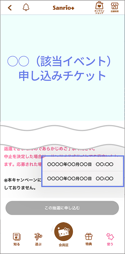 STEP4：注意事項を確認の上、日付などを選択