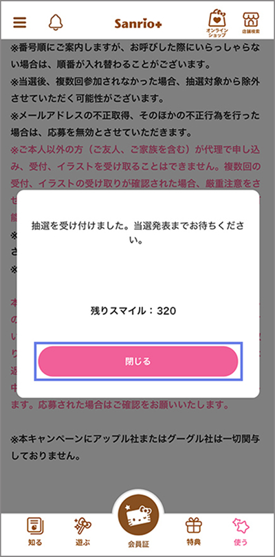 STEP7：応募完了