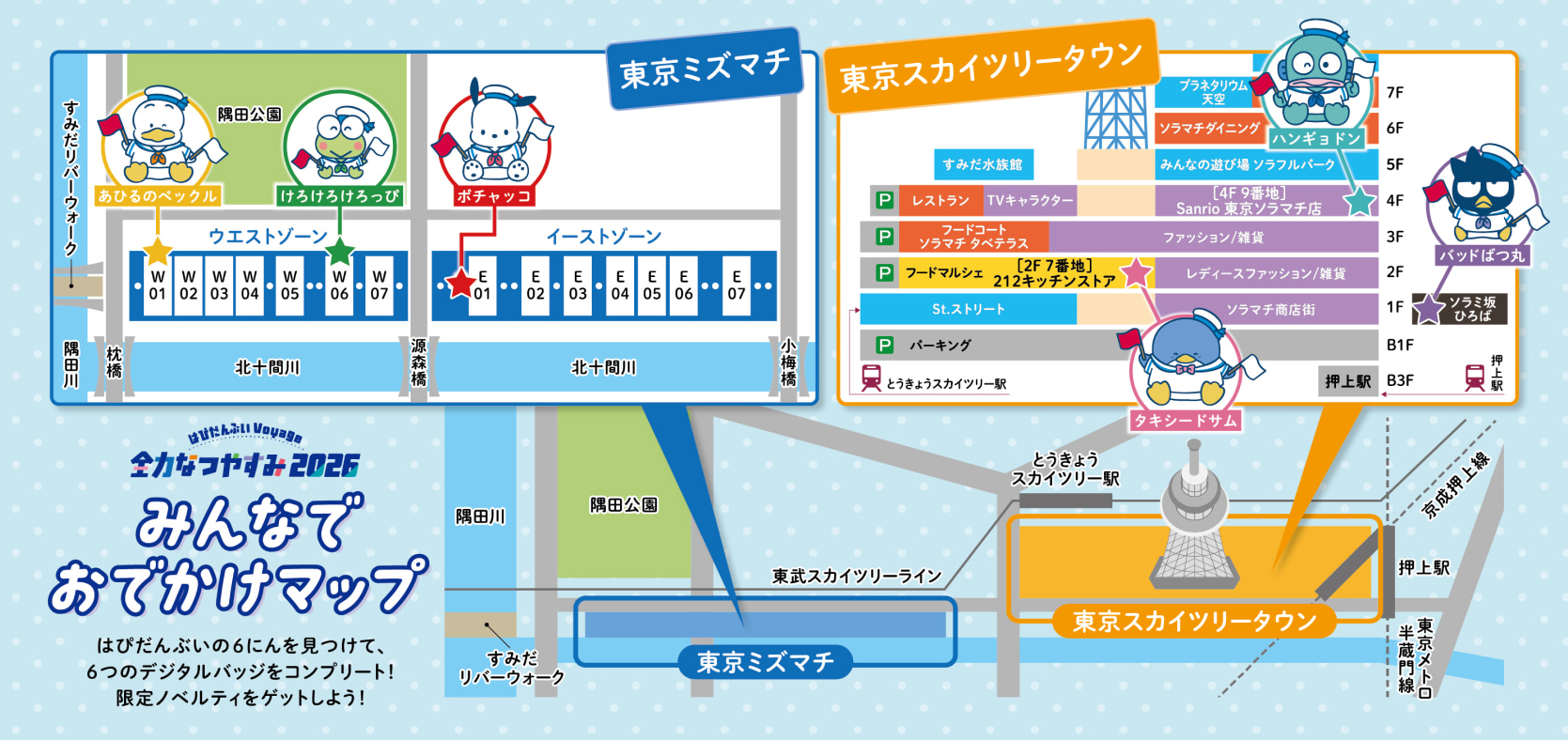 みんなでおでかけマップ