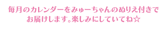 ぬりえカレンダー ミュークルドリーミー サンリオ
