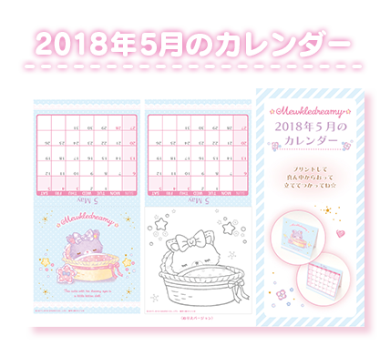 ぬりえカレンダー ミュークルドリーミー サンリオ