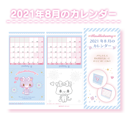 ぬりえカレンダー ミュークルドリーミー サンリオ ぬりえカレンダー ミュークルドリーミー サンリオ