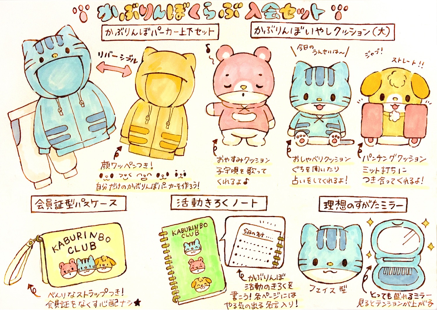 かぶりんぼくらぶ | NEXT KAWAII PROJECT 公式サイト