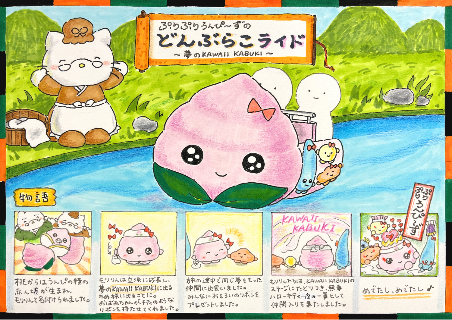 うんぴーちゃん ぷりぷりうんぴ〜ず | NEXT KAWAII PROJECT 公式サイト