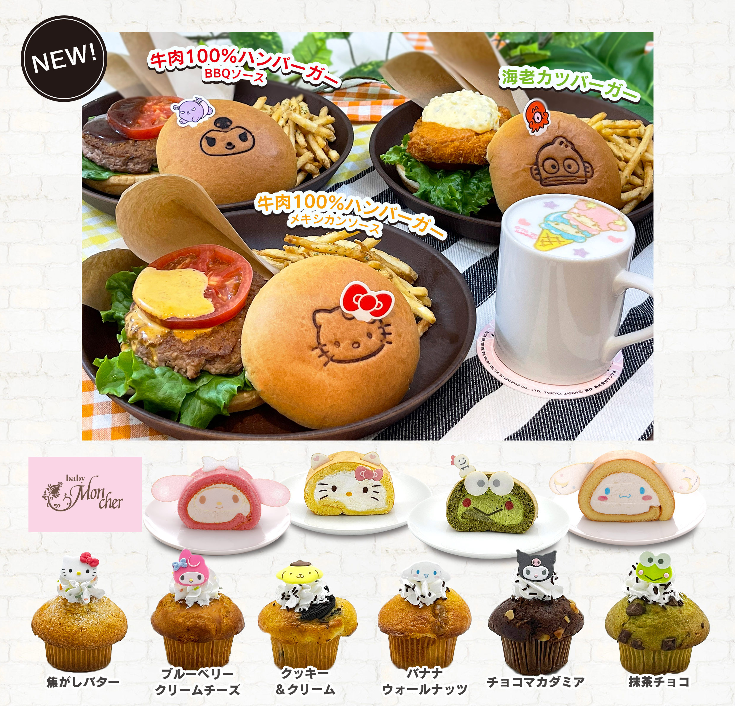 Sanrio Cafe サンリオカフェ 公式サイト