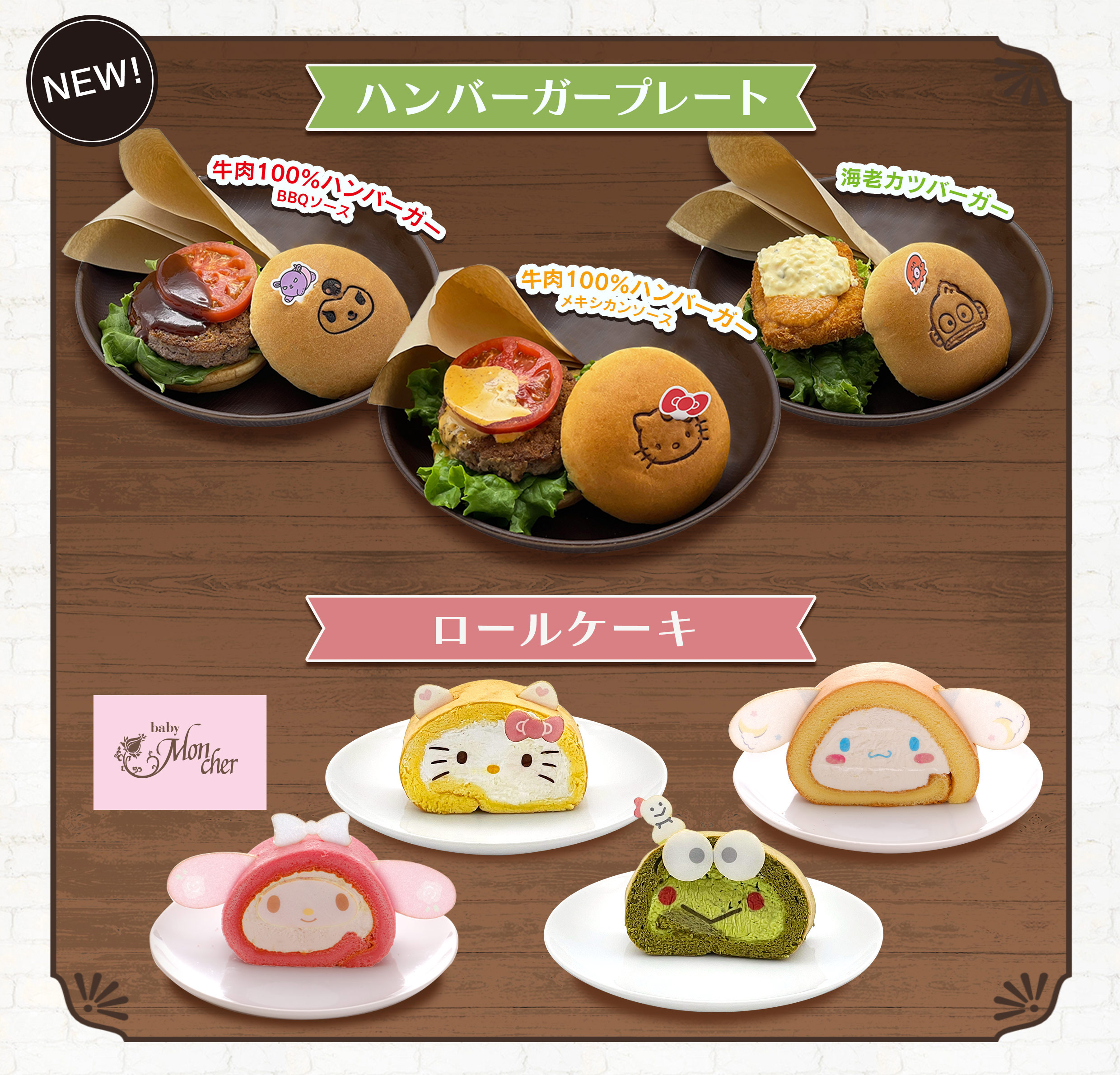 Sanrio Cafe サンリオカフェ 公式サイト Sanrio Cafe サンリオカフェ 公式サイト