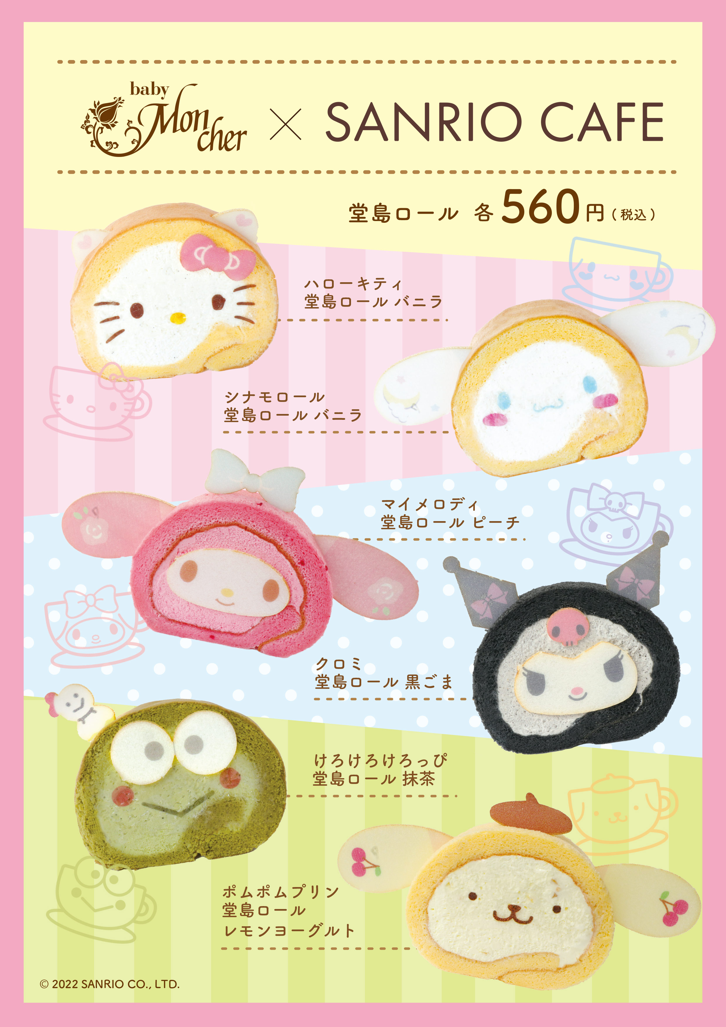 Sanrio Cafe サンリオカフェ 公式サイト Sanrio Cafe サンリオカフェ 公式サイト