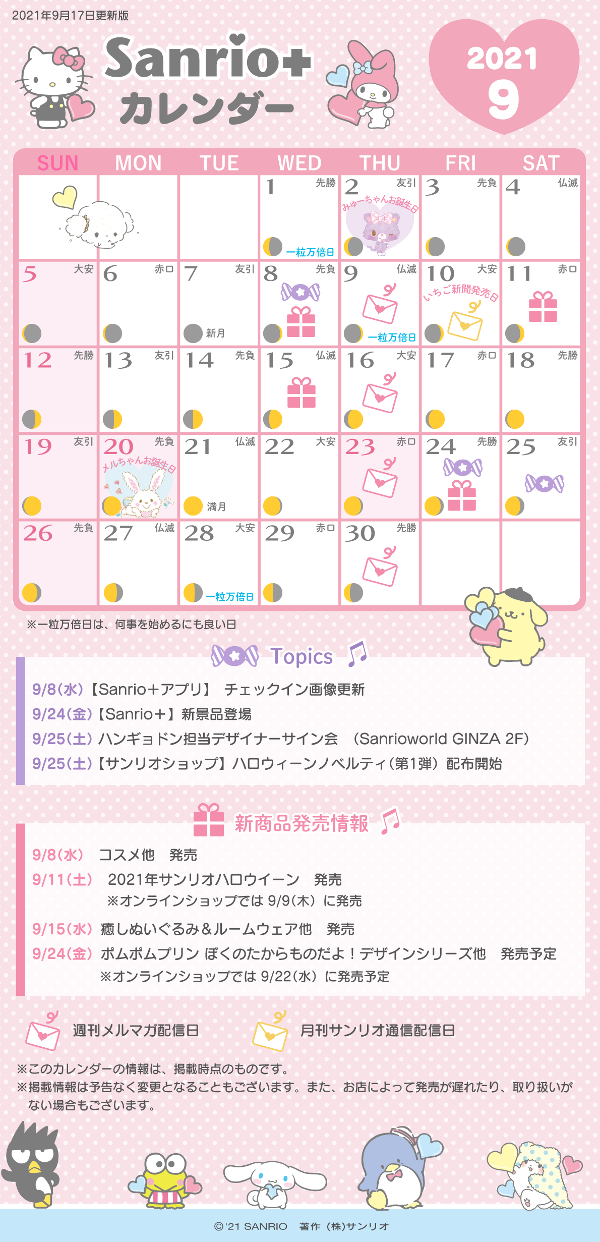 2021年9月カレンダー