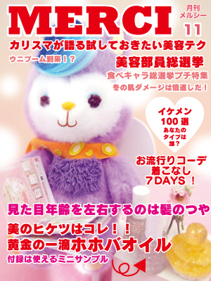 Wish me mell　オフィシャルブログ（サンリオ公式）