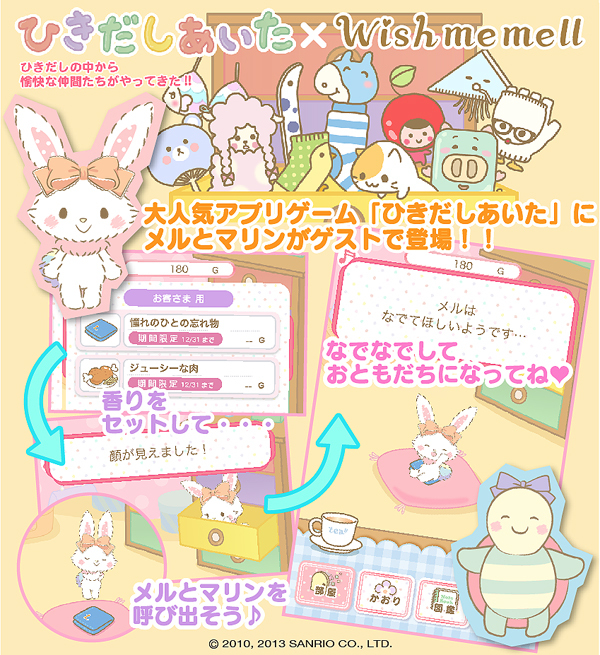 Wish me mell　オフィシャルブログ（サンリオ公式）