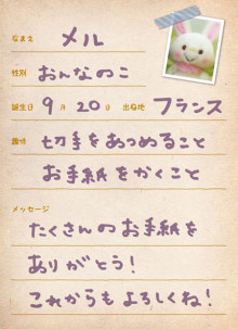 メルのブログ