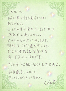 メルのブログ-シエラさんからの手紙