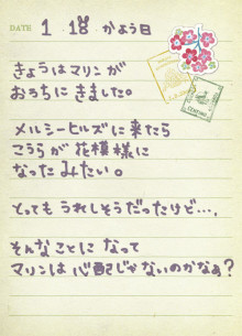 メルのブログ-メルの日記１