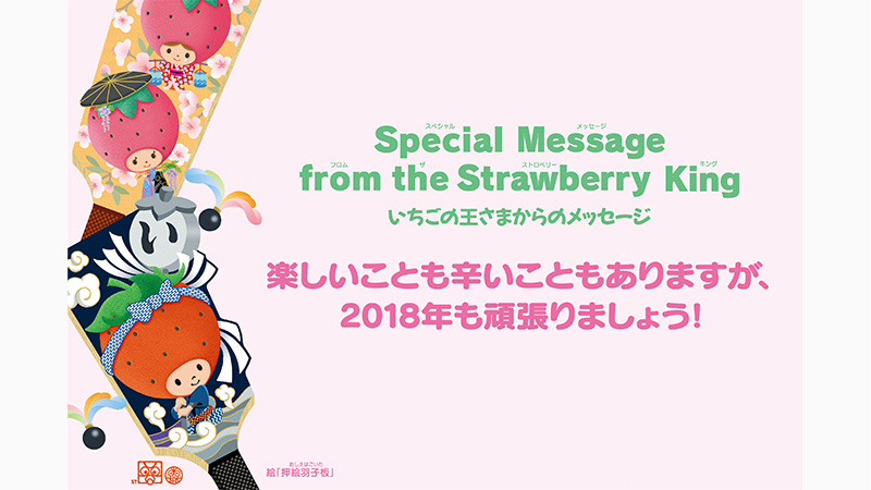 img_strawberry_msg201801s.jpg