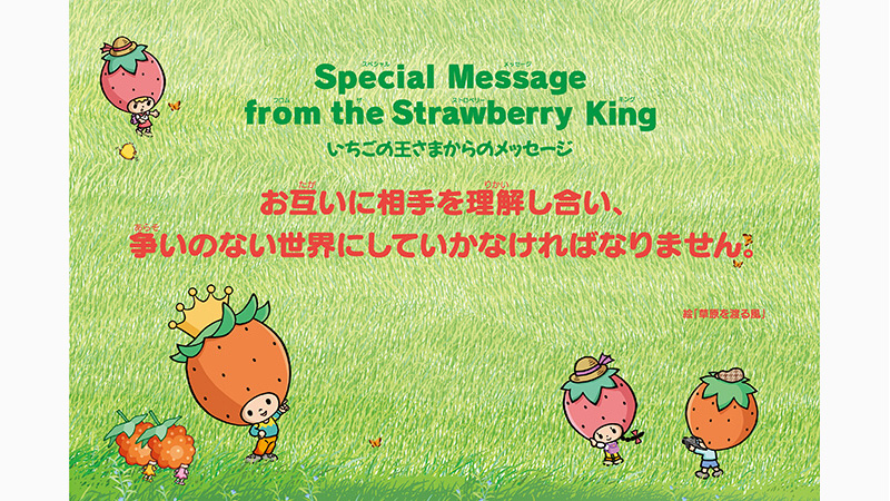 いちご新聞5月号｜いちごの王さまからのメッセージ｜サンリオ