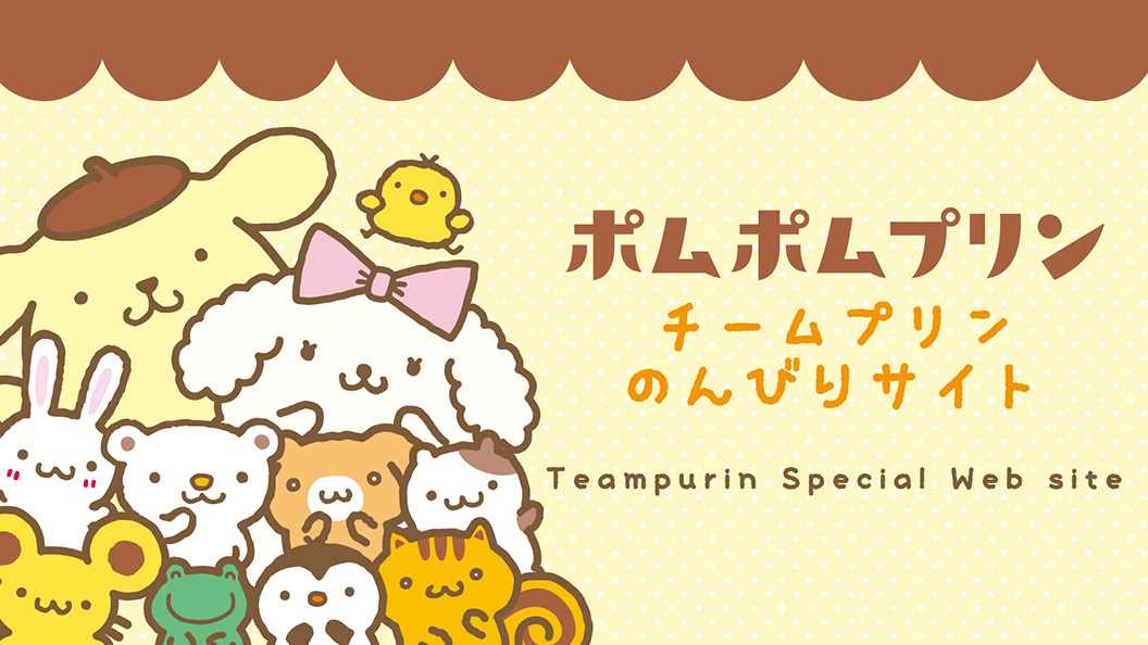 本日限定 ポムポムプリン サンリオ ぴこぴこ帽子 ポムポム プリン ぬいぐるみ