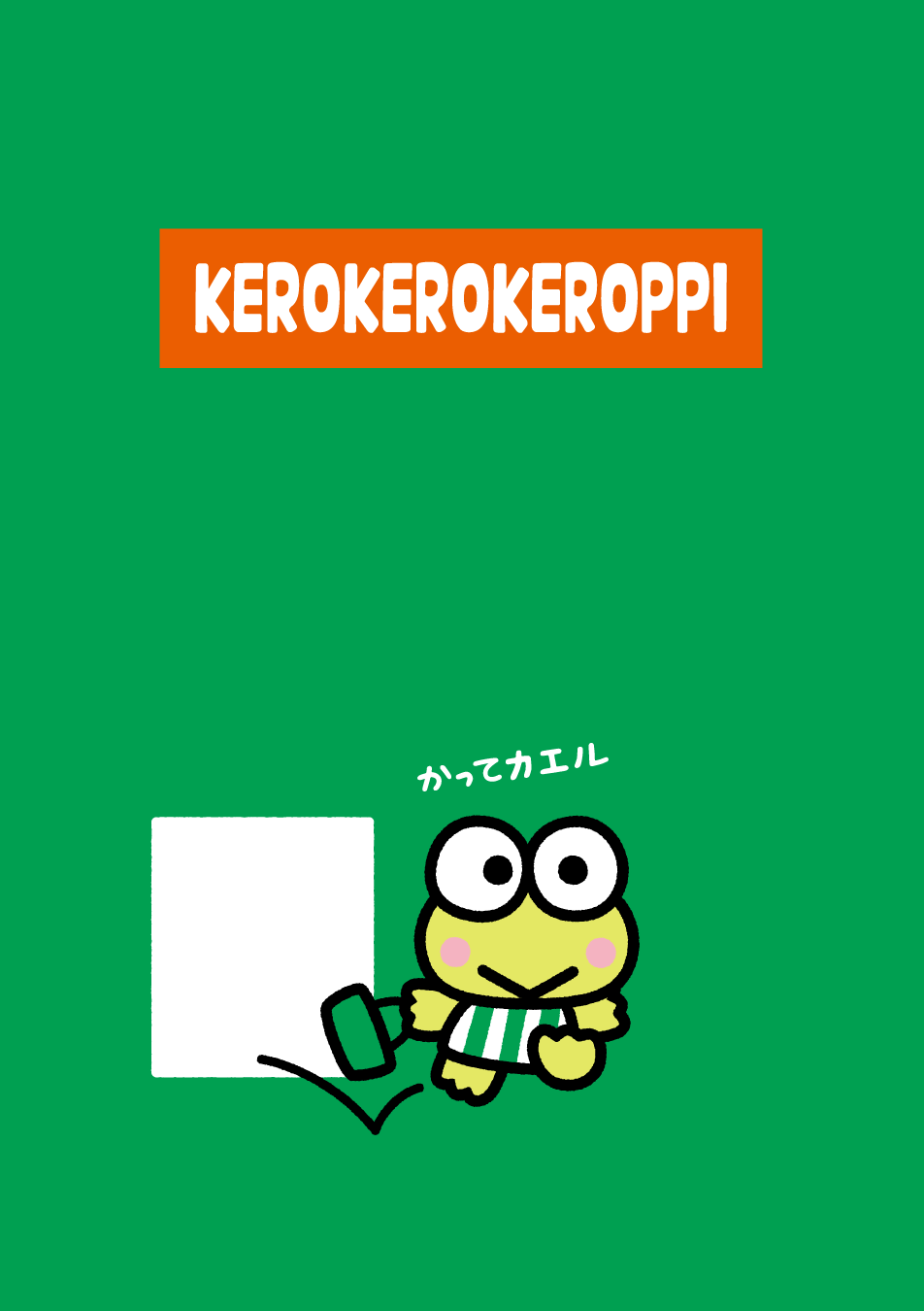けろけろけろっぴ｜サンリオ
