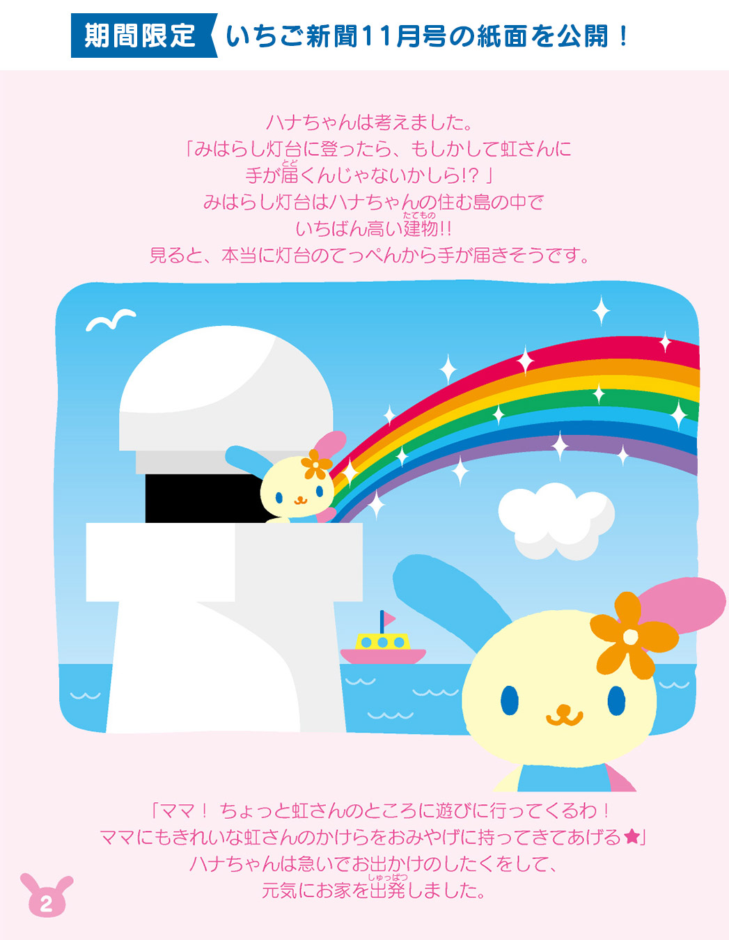 ウサハナ サンリオ