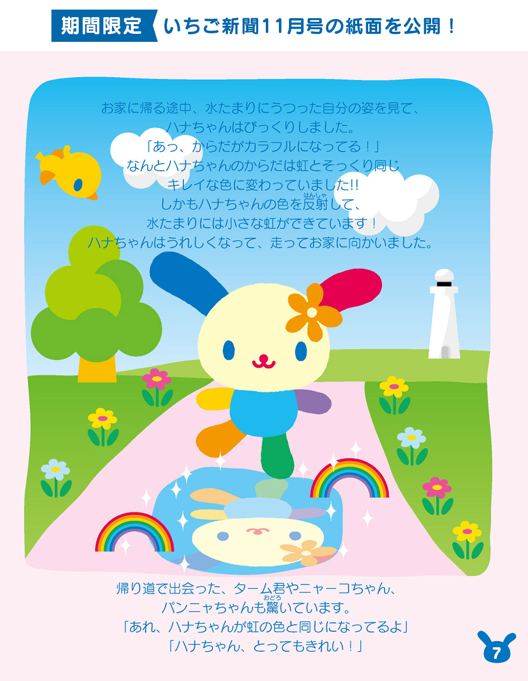 ウサハナ サンリオ