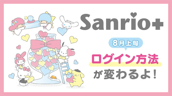 豪華景品やクーポンが当たる Sanrio De チャンス 23年よろしくね くじ がスタート サンリオ