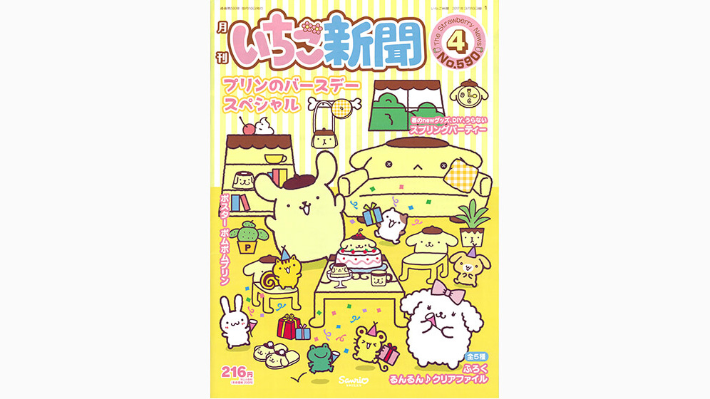 サンリオ いちご新聞 2019年 ふろく 缶バッジ ポムポムプリン