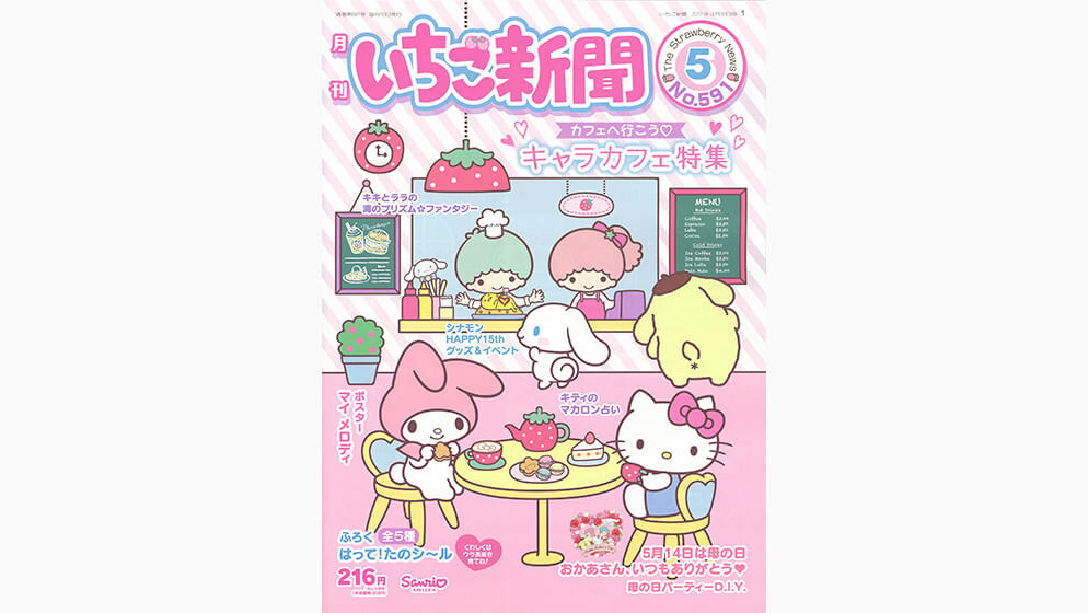 本日限定価格いちご新聞大メモ他レア入りメモ　まとめ売りセットレア大メモオマケつき いちご新聞5月号｜サンリオ