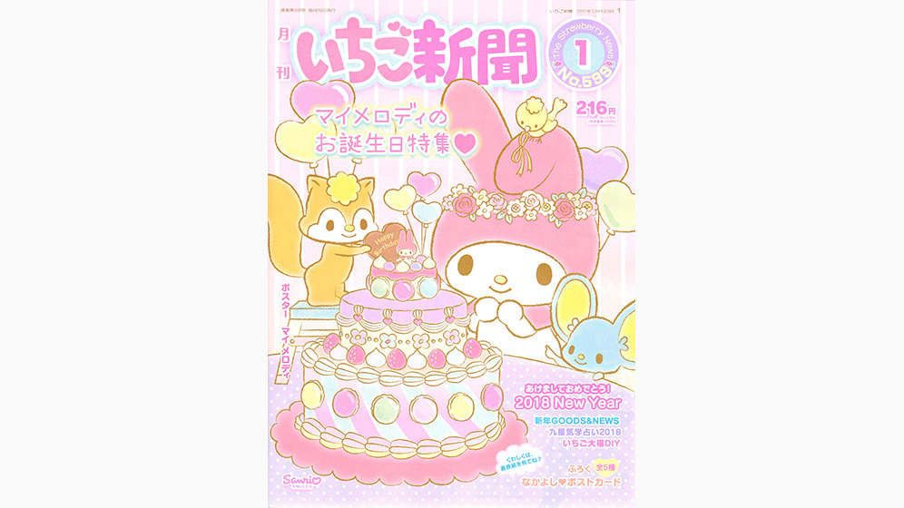 いちご新聞　No.126 127 131 132 133　SANRIO Ichigo Shinbun back issue Strawberry Newspaper Sanrio