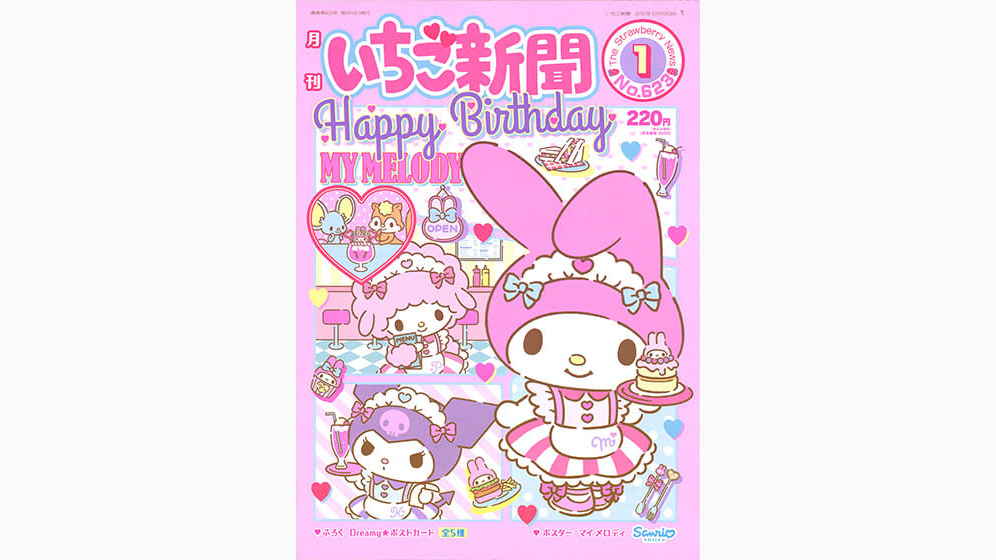 Sanrio サンリオ The Strawberry News 月刊いちご新聞 No.300