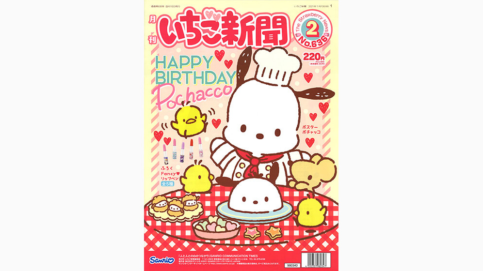 速報】いちご新聞 2025年 2月号 《特別付録》 いちご新聞50th