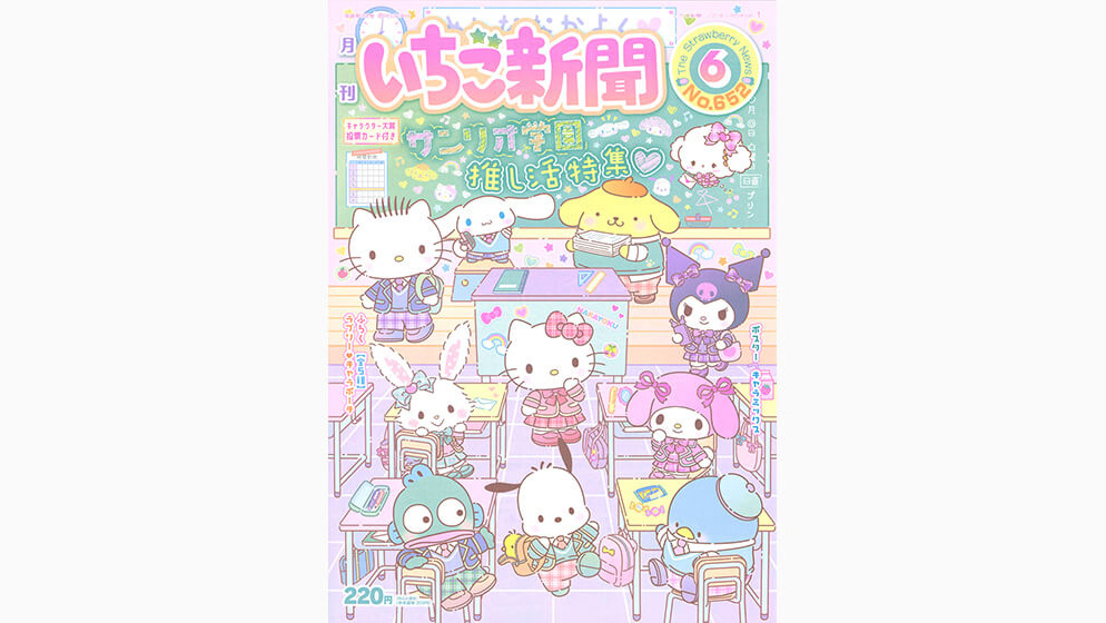 専用 サンリオ いちご新聞 ファイル バインダー - メルカリ
