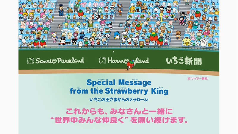 いちご新聞8月号｜いちごの王さまからのメッセージ｜サンリオ