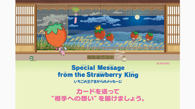 img_strawberry_msg201709s.jpg