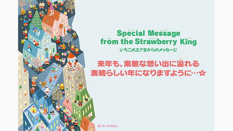 想い出を売る店　いちごの王さまのメルヘン 想い出を売る店いちごの王さまのメルヘン