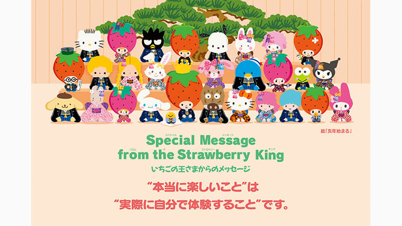 いちご新聞1月号｜いちごの王さまからのメッセージ｜サンリオ