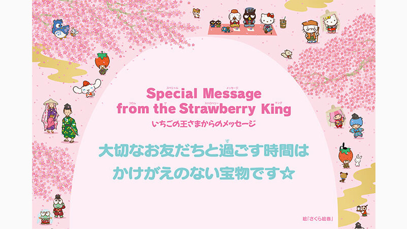 いちご新聞4月号｜いちごの王さまからのメッセージ｜サンリオ