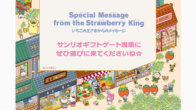 img_strawberry_msg201907s.jpg