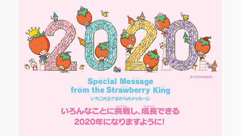 トベリウス きいちごのおうさま いちご新聞1月号｜いちごの王さまから
