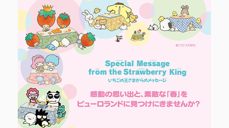いちご新聞3月号｜いちごの王さまからのメッセージ｜サンリオ