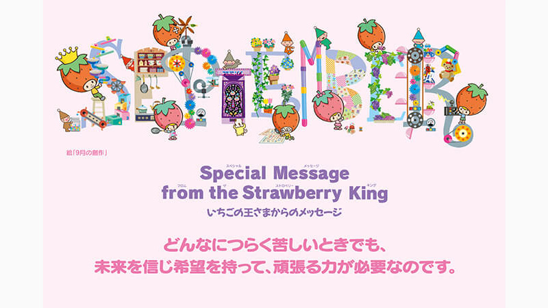 img_strawberry_msg202009s.jpg