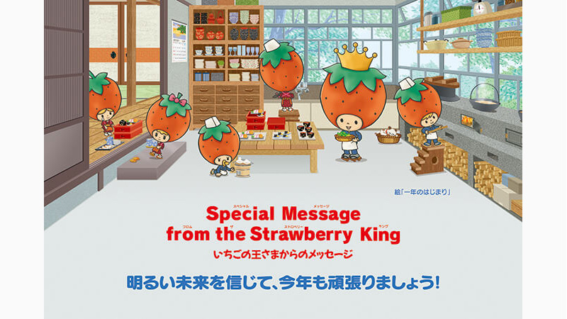 img_strawberry_msg202101s.jpg