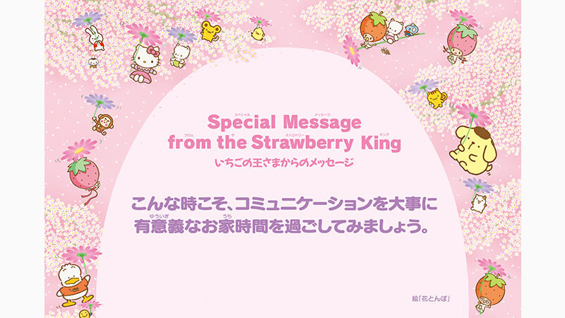 img_strawberry_msg202104s.jpg