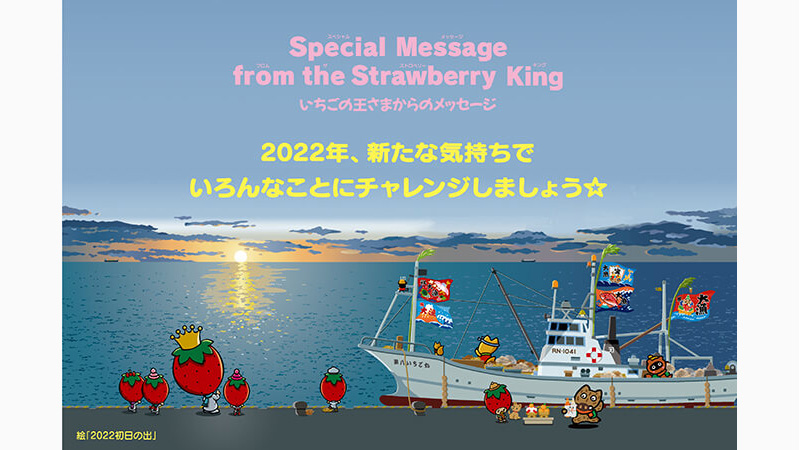 いちご新聞1月号｜いちごの王さまからのメッセージ｜サンリオ