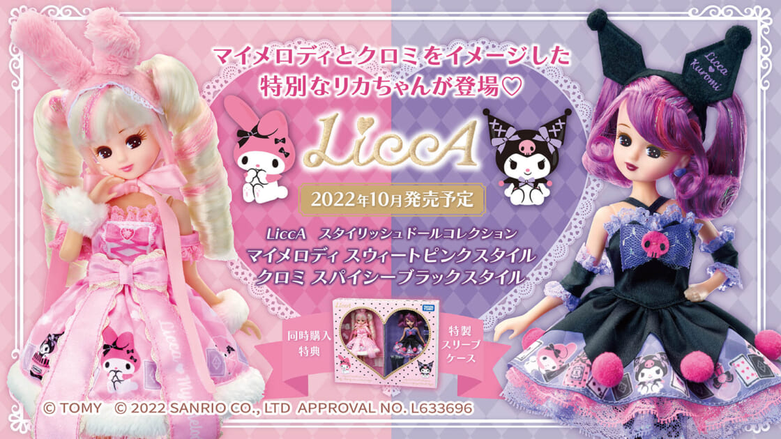 未開封 リカちゃん人形 サンリオ コラボ マイメロディ クロミ | tspea.org
