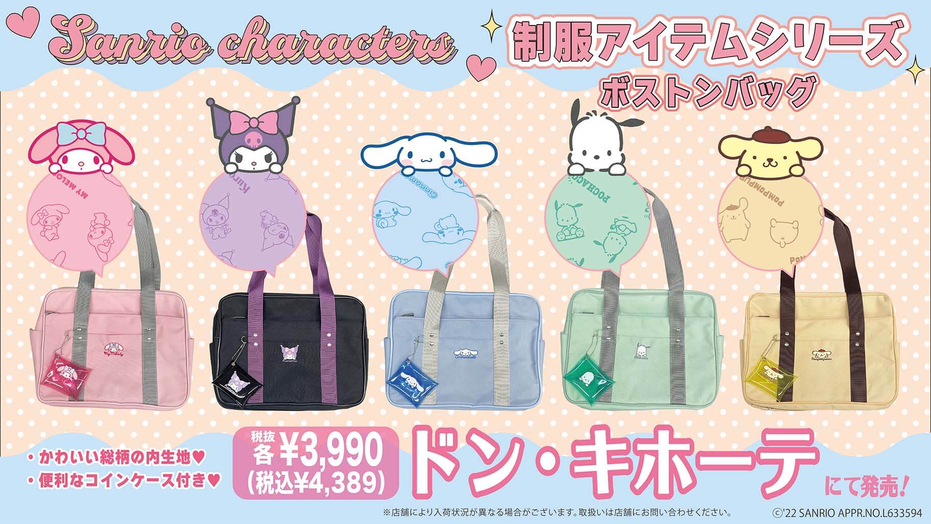 サンリオ コラボ ドンキ限定 クロミチャン 制服