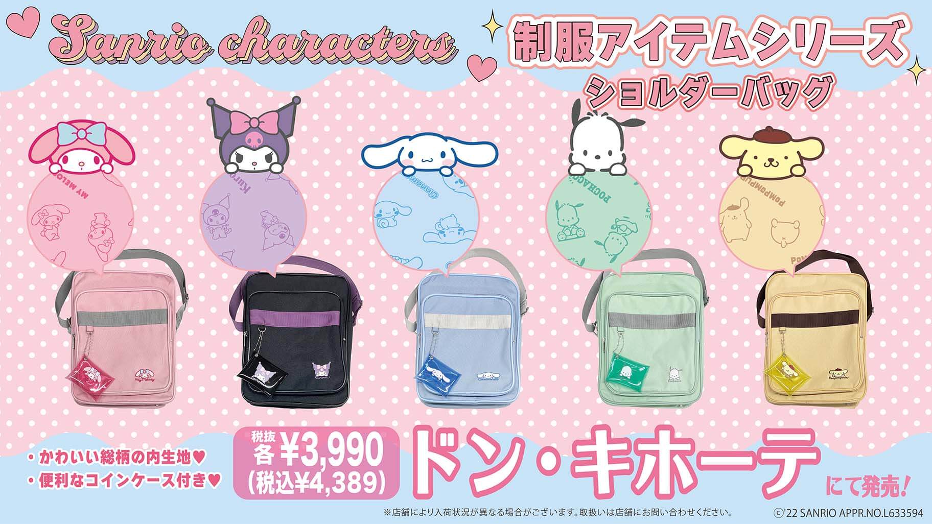 サンリオ コラボ ドンキ限定 クロミチャン 制服