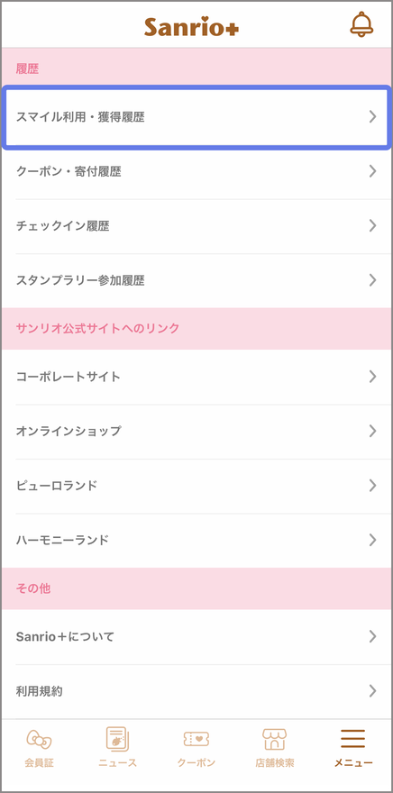 スマイルについて|サンリオ