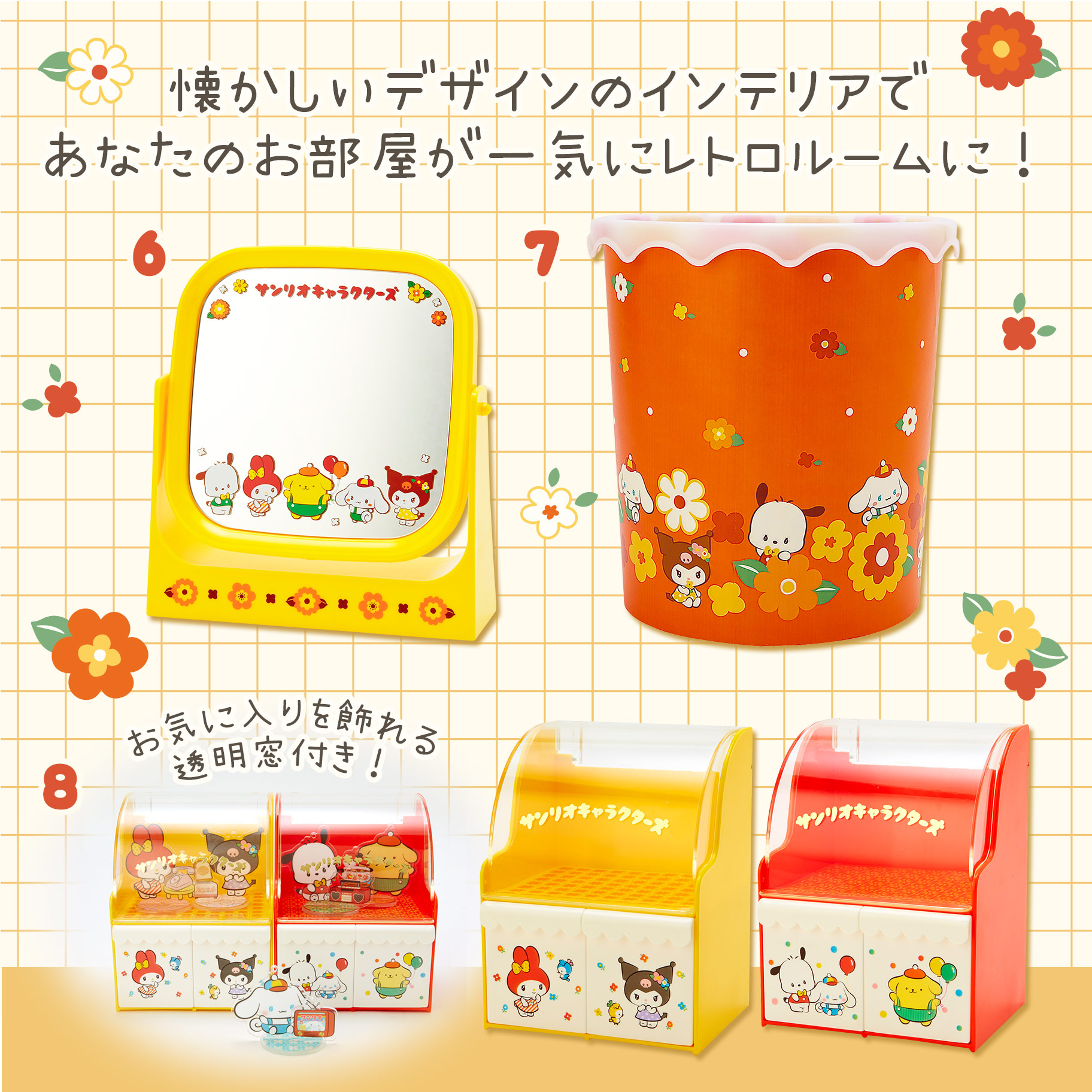 サンリオレトロルームデザインシリーズ サンリオ