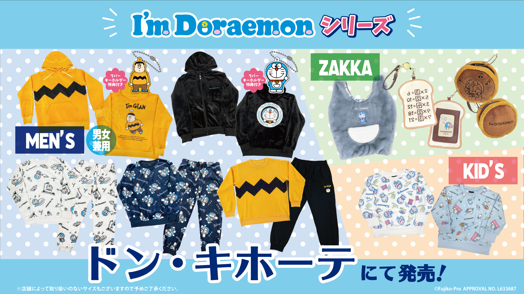 ドン キホーテから I M Doraemon のアパレル 雑貨シリーズが登場 サンリオ