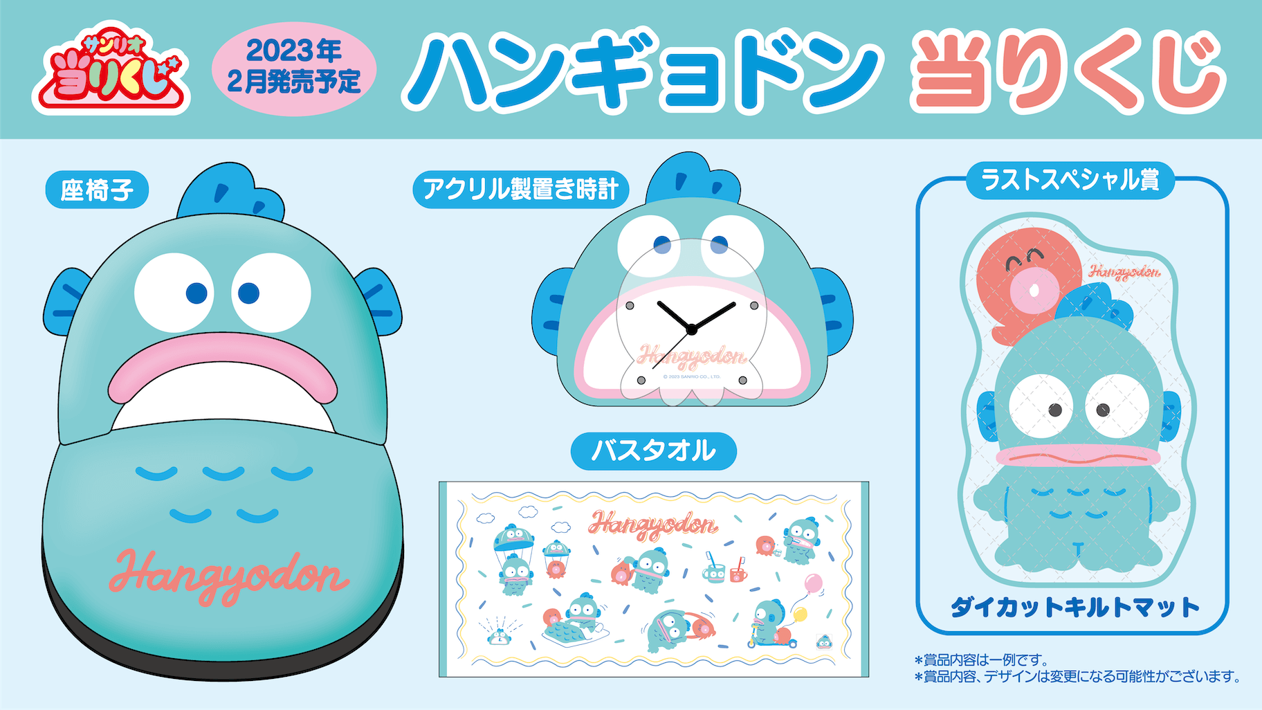 ハンギョドン 当たりくじ まとめ売り ラストワン - キャラクターグッズ