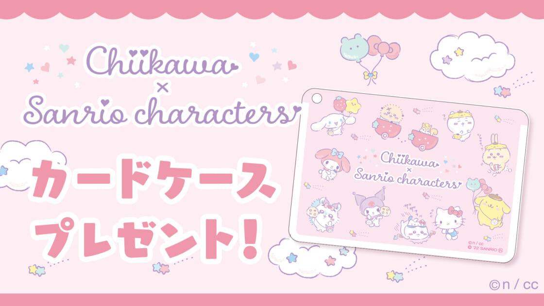 ちいかわ×サンリオキャラクターズ」ノベルティプレゼント☆｜サンリオ